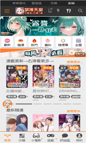 jmcomic3漫画首页